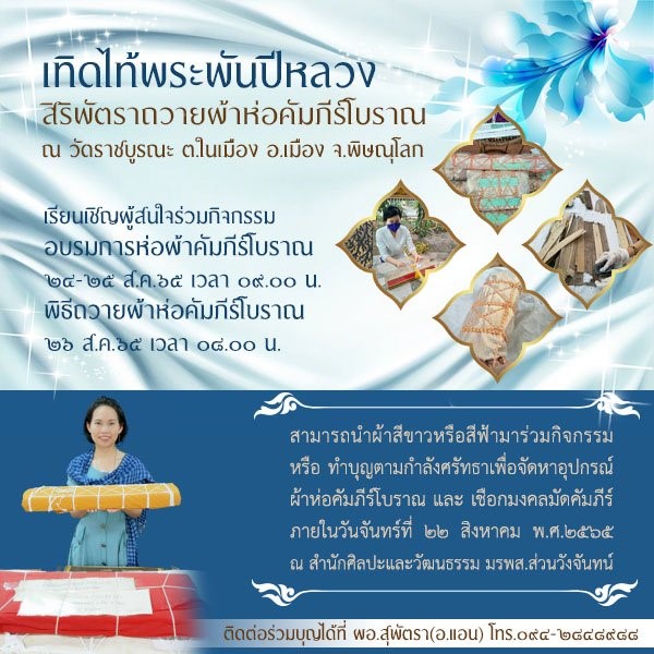 โครงการรักษ์ลาน