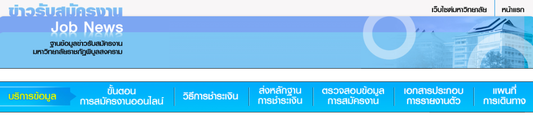 ข้อกฎหมายเกี่ยวกับการสรรหา ว่าจ้าง