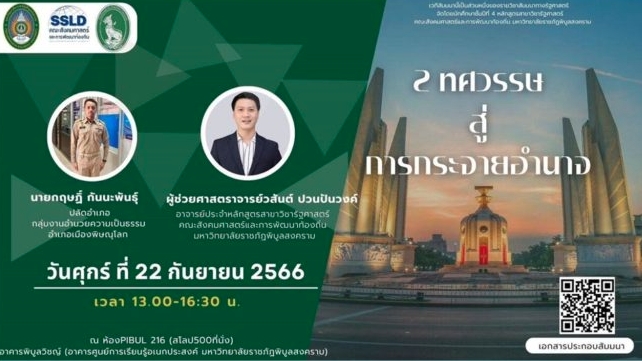 สัมมนาวิชาการทางรัฐศาสตร์