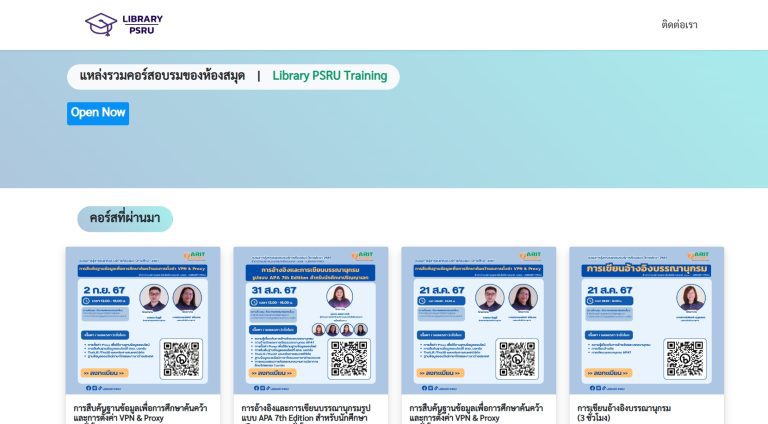 การจัดอบรมที่เปิดให้ประชาชนทั่วไปเข้าร่วม