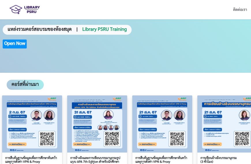 การจัดอบรมที่เปิดให้ประชาชนทั่วไปเข้าร่วม